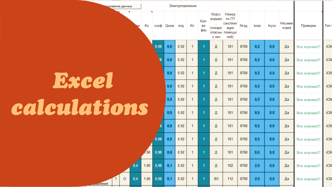 Excel